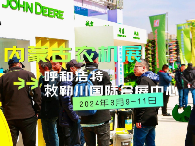 2025年内蒙古呼和浩特农业机械展览会 农机团购节